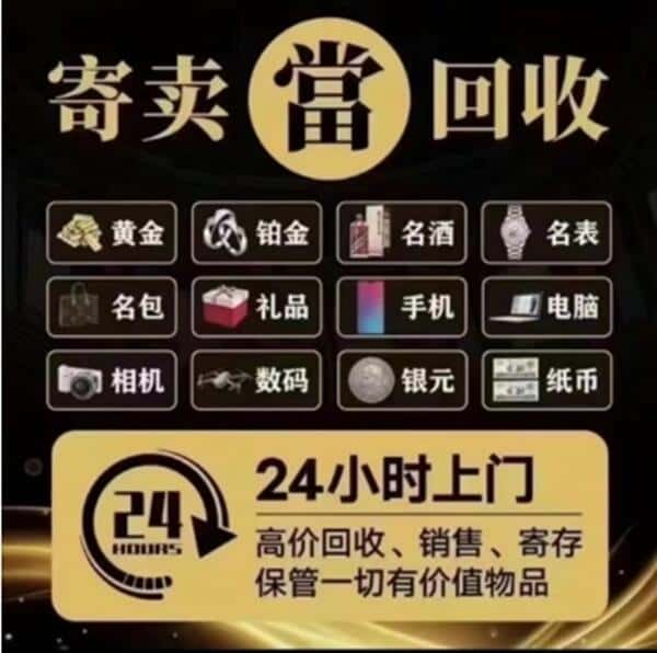 奇台县回收奢侈品