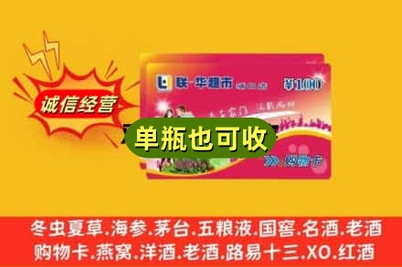 奇台县回收超市卡