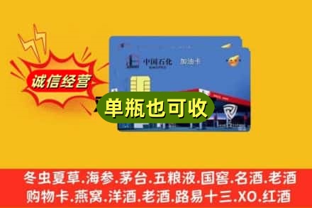 奇台县回收加油卡